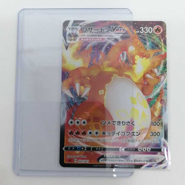 ポケモンカード リザードンVMAX SC 002/021 エラー加工 1枚の通販 おた