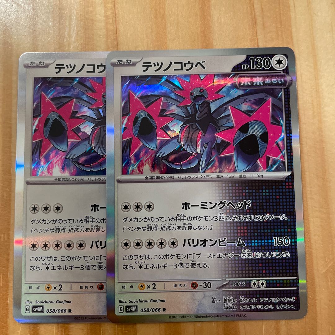 テツノコウベ R 058/066 ポケモンカード 1枚の通販 ホリスSHOP