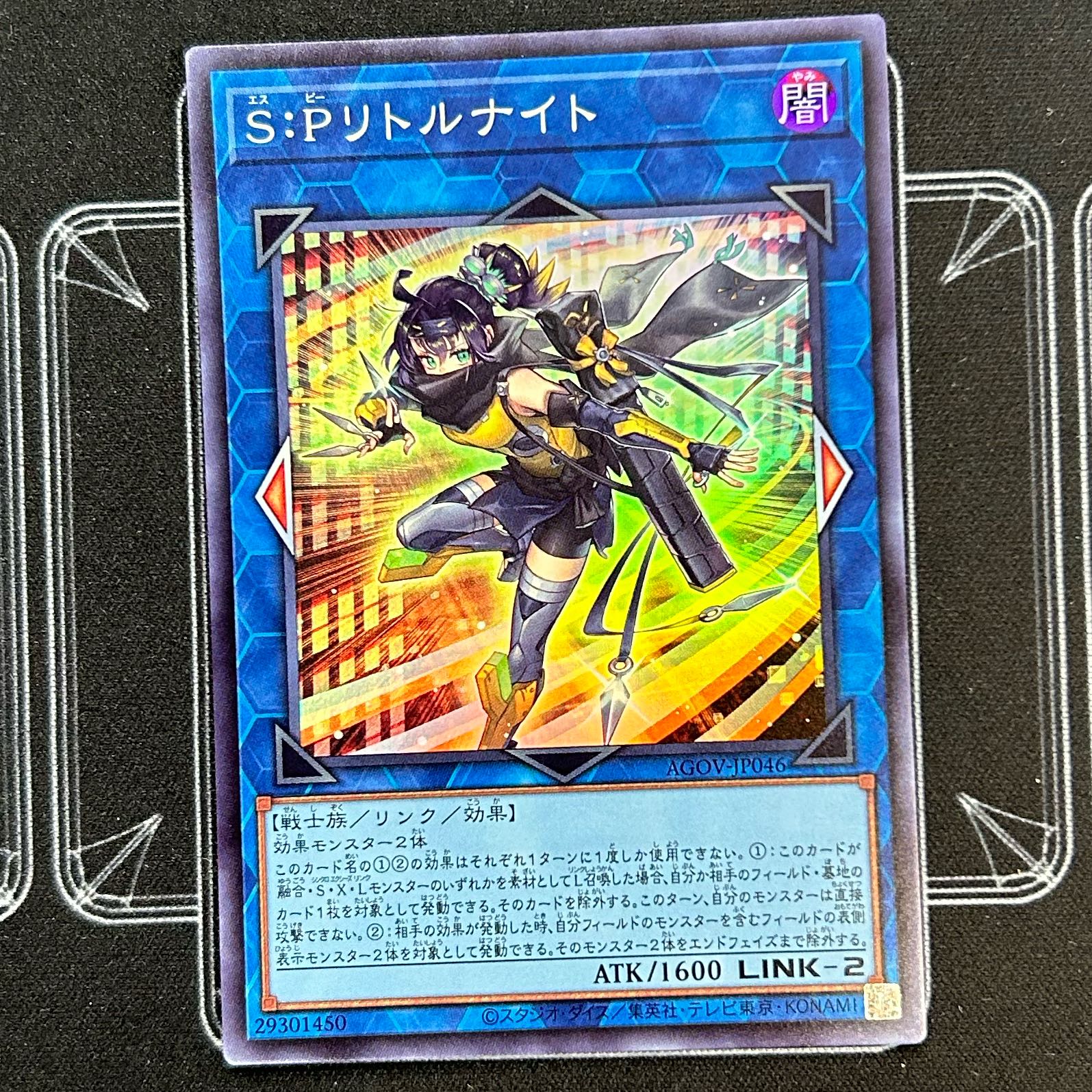 遊戯王 SPリトルナイト 25thシークレットレア1枚【アジア版】 S：P