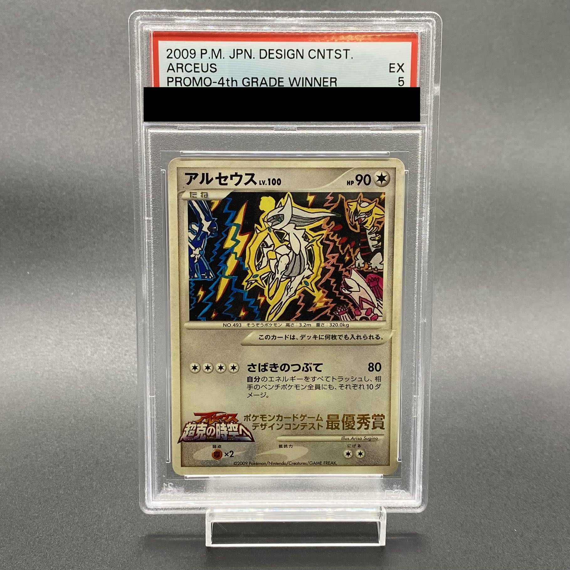 PSA5】アルセウスLV.100 ポケモンカードゲームデザインコンテスト最