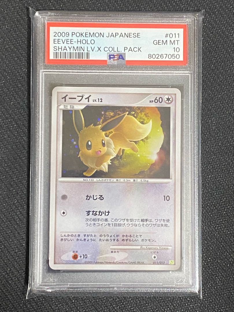 PSA10 イーブイ LV.12 LV.X シェイミコレクションパック ホロ 011/012