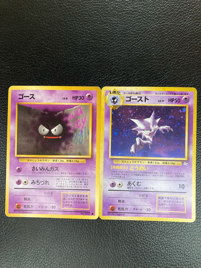 ポケモンカード 旧裏 ゴースト ゴース エネルギー 3枚セット 3枚の通販