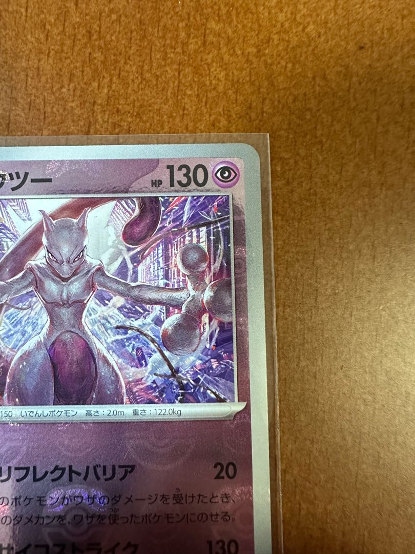 ポケモンカード151ミュウツーマスターボールミラー 1枚の通販 リョウ