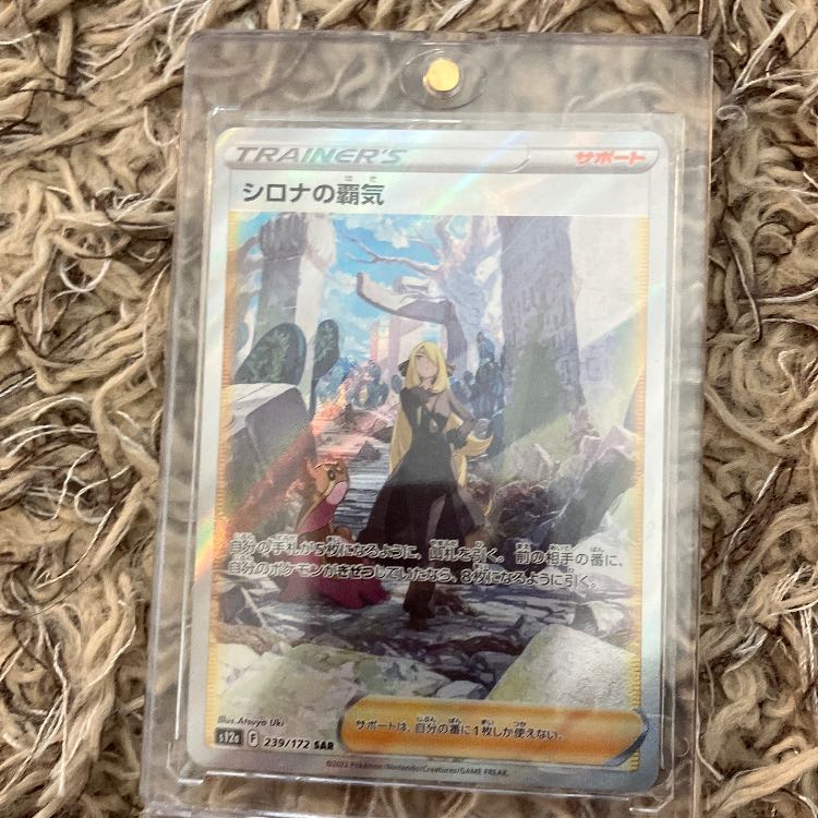 シロナの覇気 SAR 239/172 1枚の通販 jun（918815096） | magi