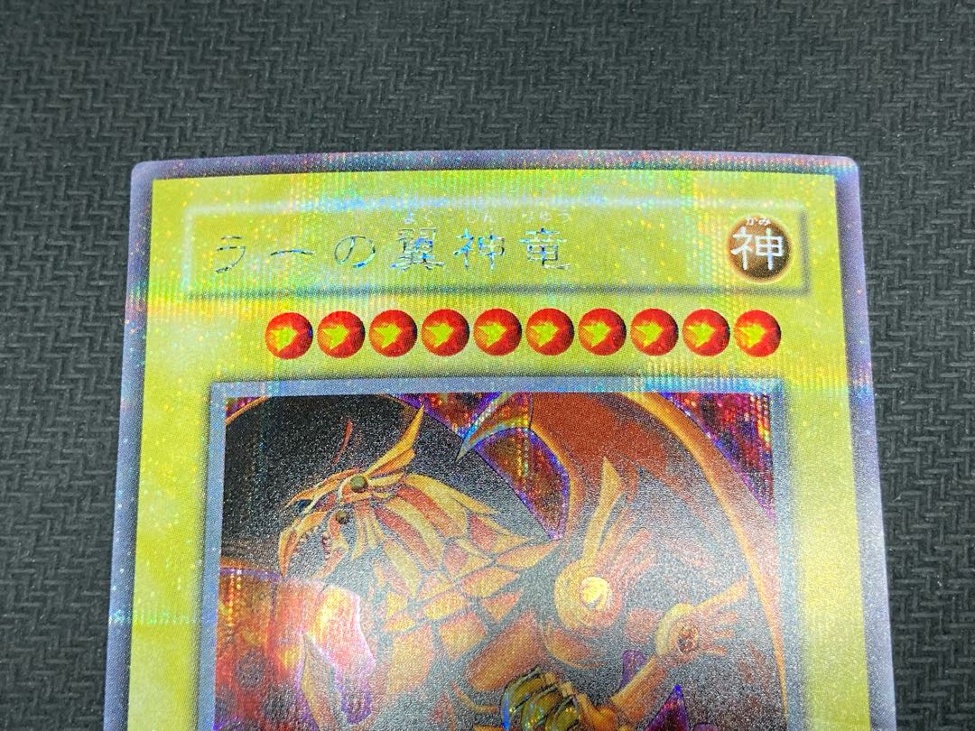 希少、プラチナシークレットレア】ラーの翼神竜 遊戯王カード 1枚の
