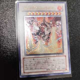 遊戯王 ブラック・デーモンズ・ドラゴン 旧レリーフ アルティメット