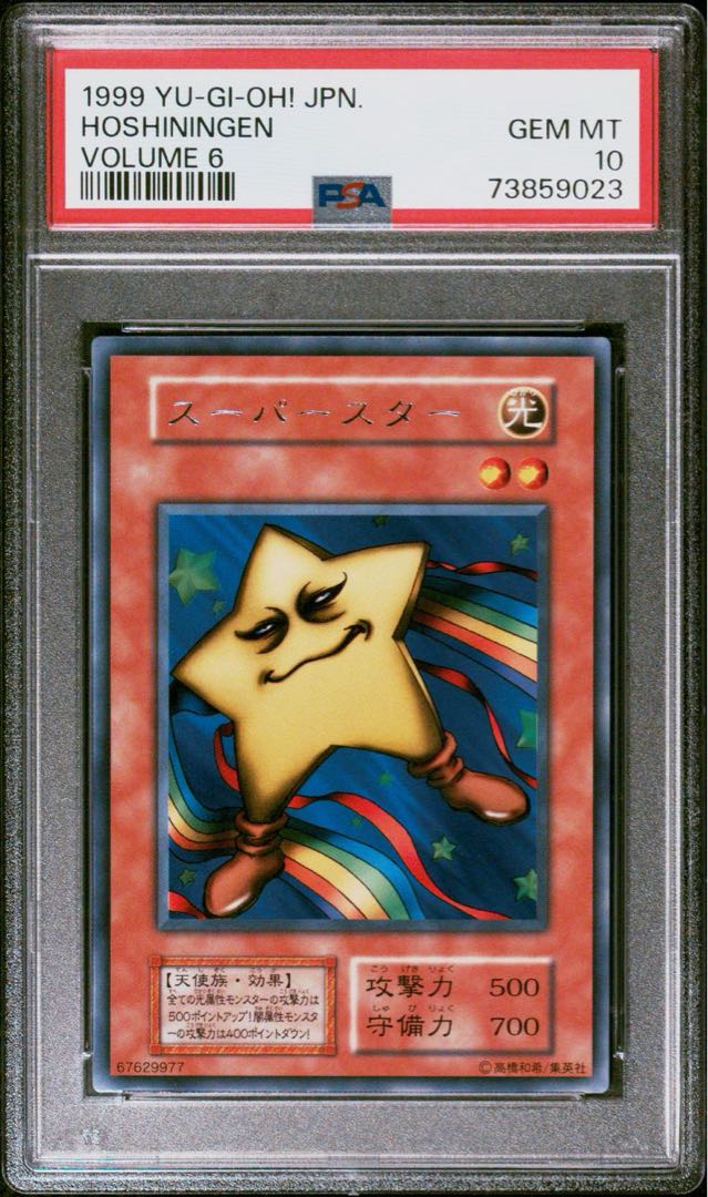 世界に5枚】遊戯王 スーパー・スター 初期 字レア PSA10 1枚の通販
