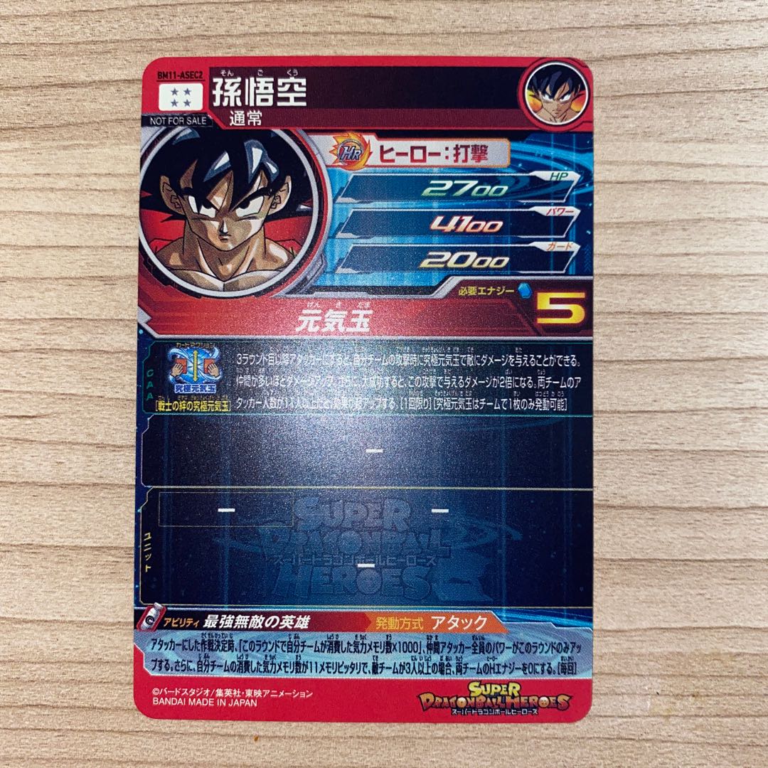 BM11-ASEC2 孫悟空未開封 ugm4-067 孫悟空 bm11-asec2 孫悟空 抽選