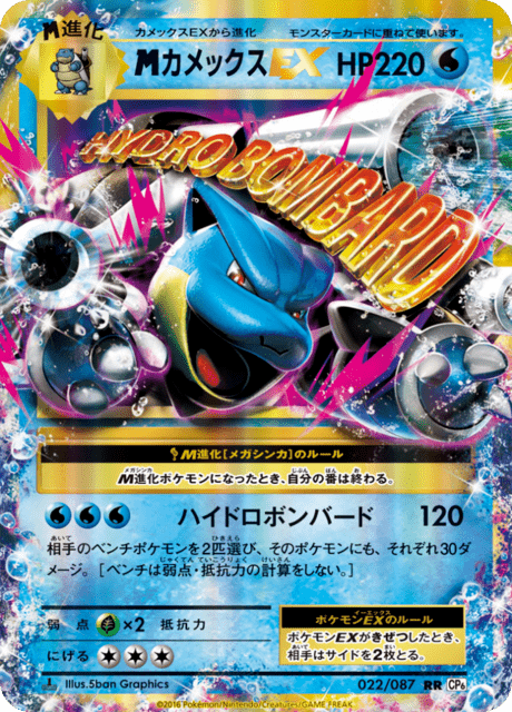 Mega Blastoise ex (CP6 22/87) - Expansion Pack 20th Anniversary