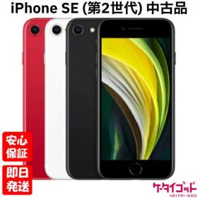 iPhone SE 2020(第2世代) SIMフリー ブラック 中古 10,000円 | ネット