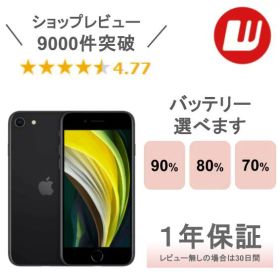 iPhone SE 2020(第2世代) 256GB 新品 16,980円 中古 12,000円 | ネット