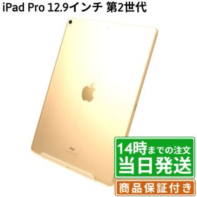 iPad Pro 12.9 256GB 第2世代 中古 23,800円 | ネット最安値の価格
