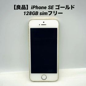 iPhone SE(第1世代) SIMフリー 中古 5,700円 | ネット最安値の価格比較