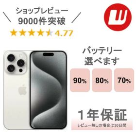 iPhone 15 Pro Max 1TB ホワイト 新品 200,000円 中古 | ネット最安値