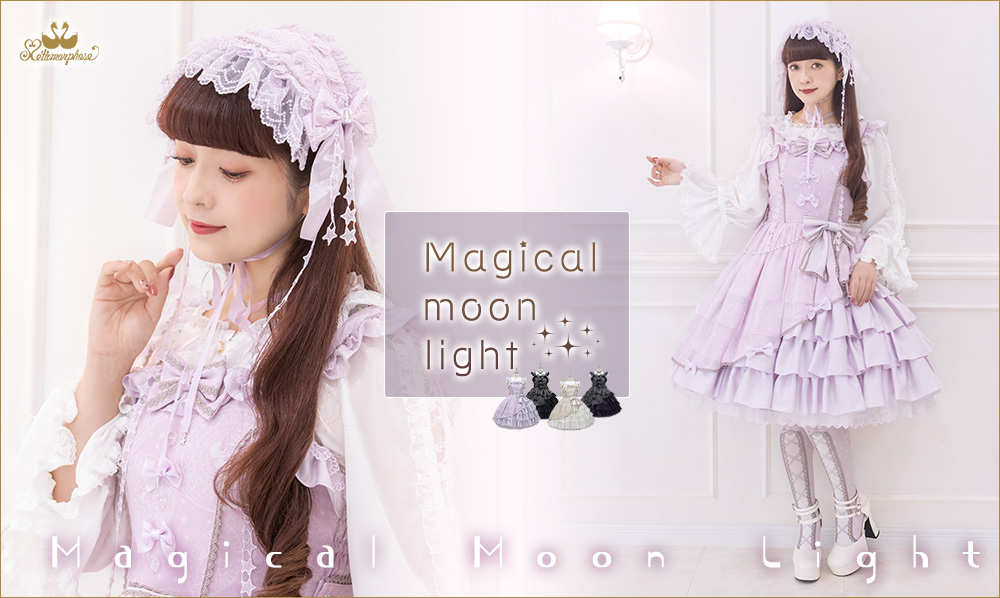 ご予約】≪Magical moon light シリーズ≫通販：7/28（金）～ 通販