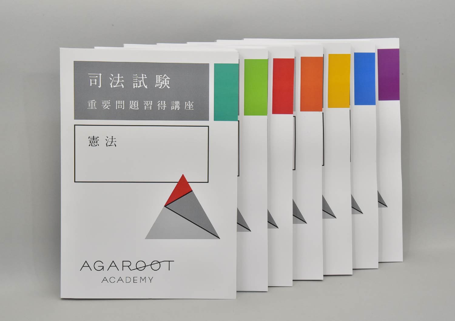 2027・2028年合格目標】司法試験｜重要問題習得講座 | アガルート
