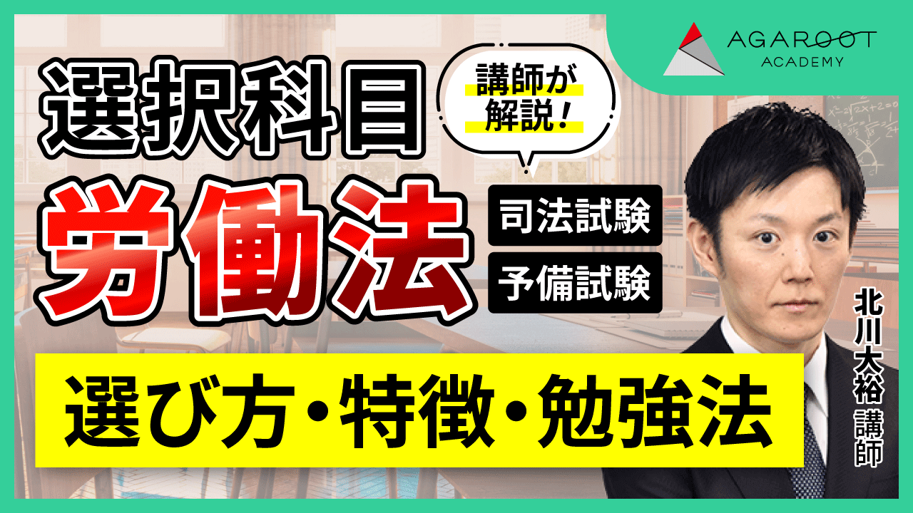 2026・2027年合格目標】司法試験・予備試験｜労働法 論証集の「使い方