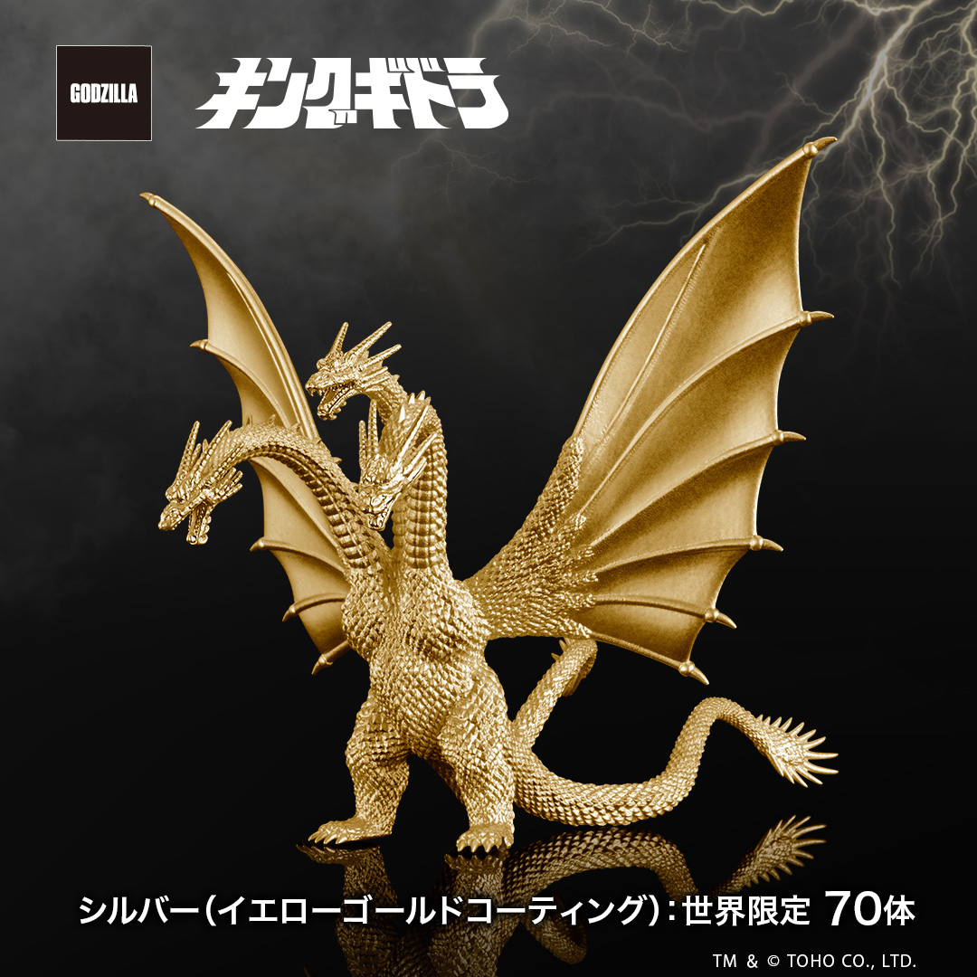70体限定】 「キングギドラ」(1991) シルバーモデル（シルバー925