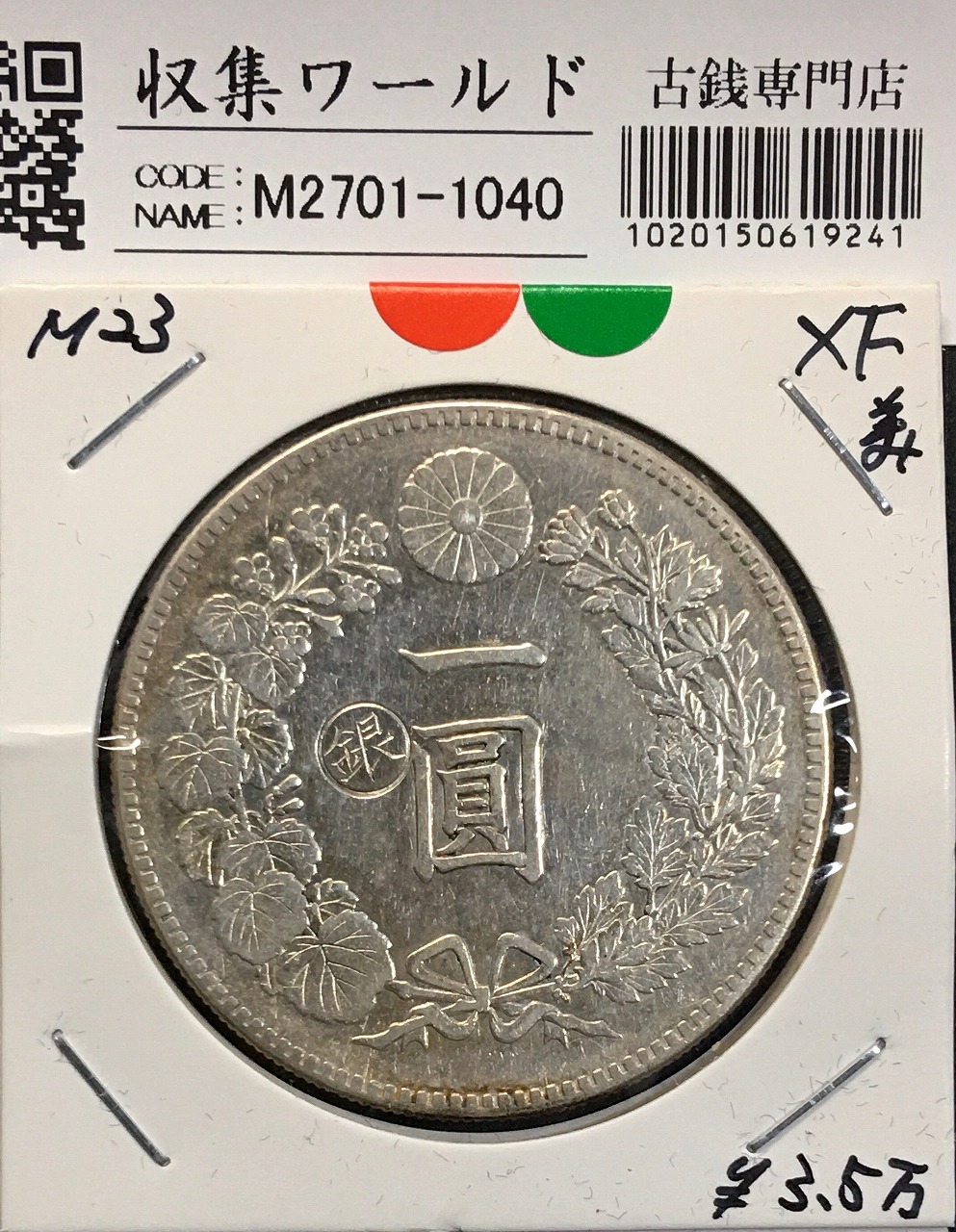 新1円銀貨(小型) 明治28年 1895年 一圓/ONE YEN/416 流通並〜美品