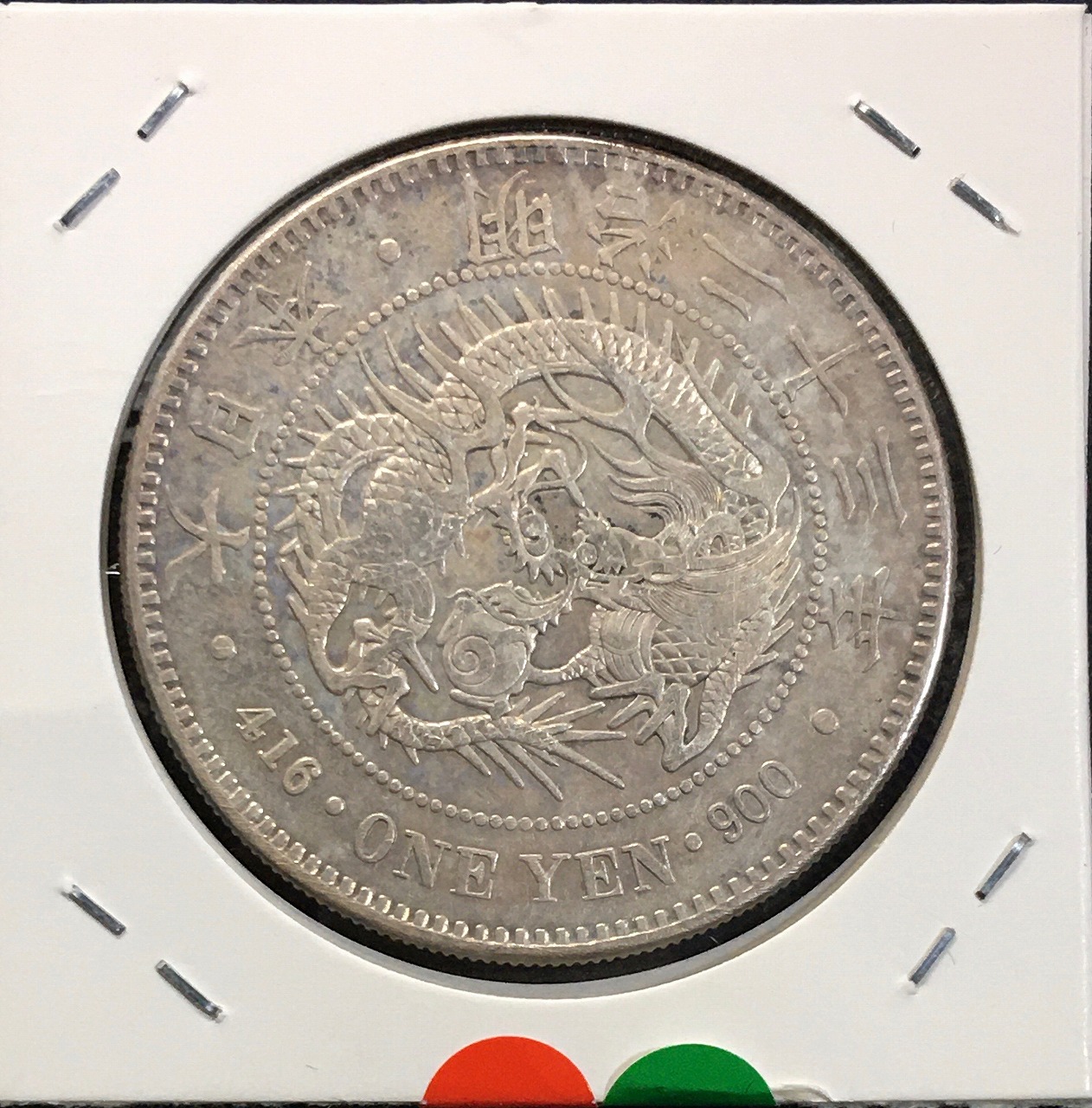 新1円銀貨(小型) 明治23年銘(1890年) 1圓銀貨/左丸銀刻印/極美品