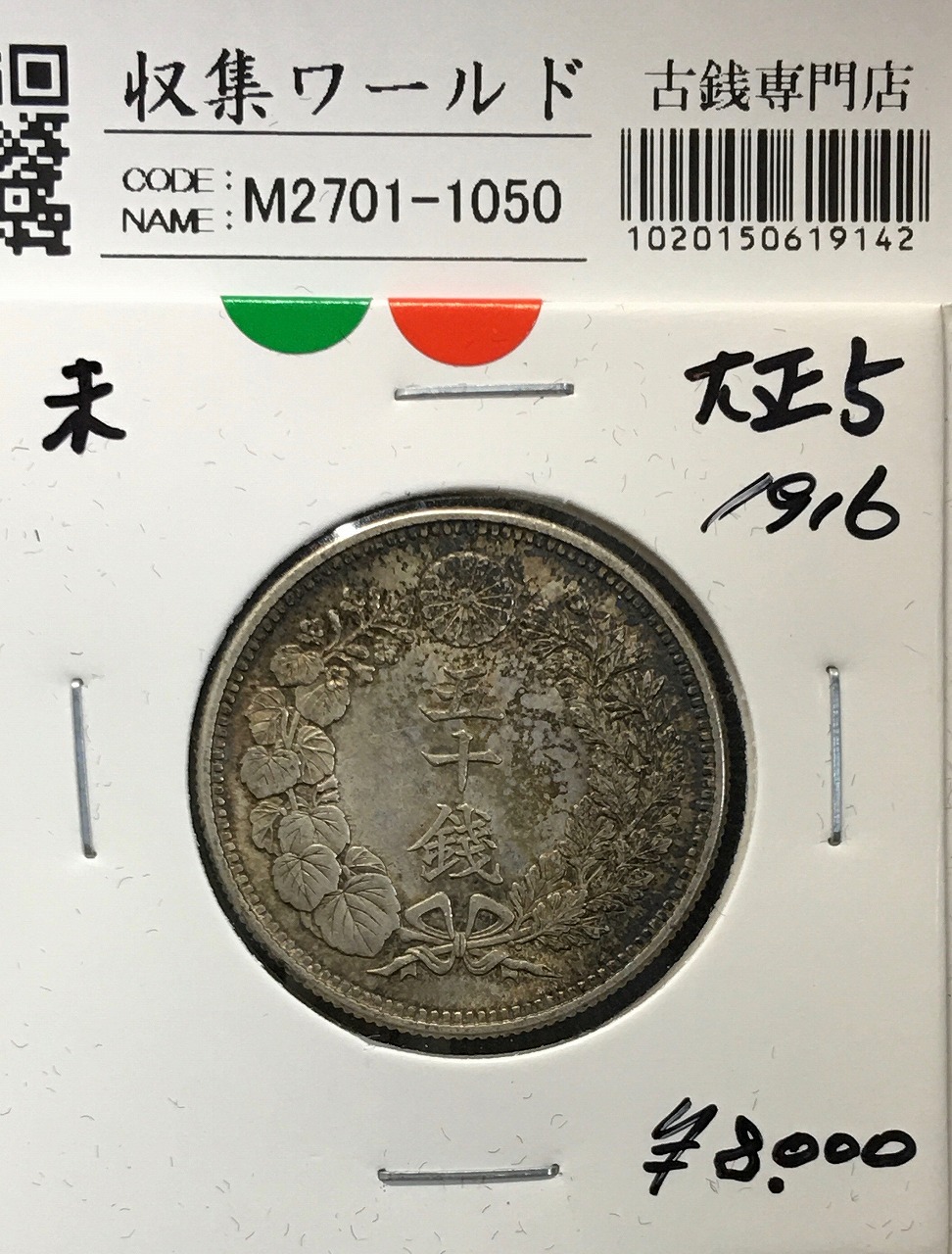 新1円銀貨(小型) 大正3年銘(1914年) 近代銀貨シリーズ/1圓銀貨/極美