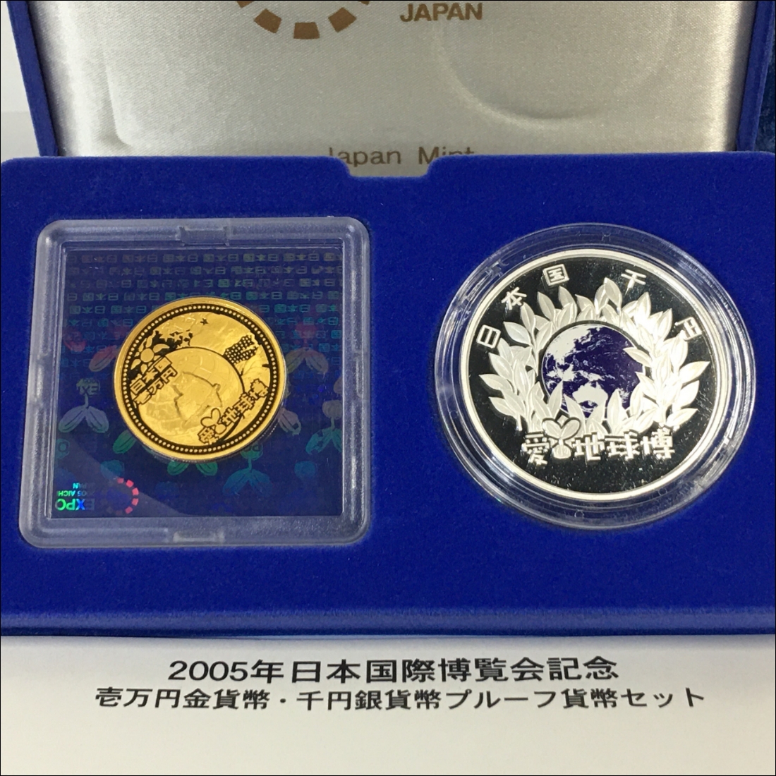 2005年 日本国際博覧会記念 壱万円金貨/千円銀貨幣プルーフ貨幣セット