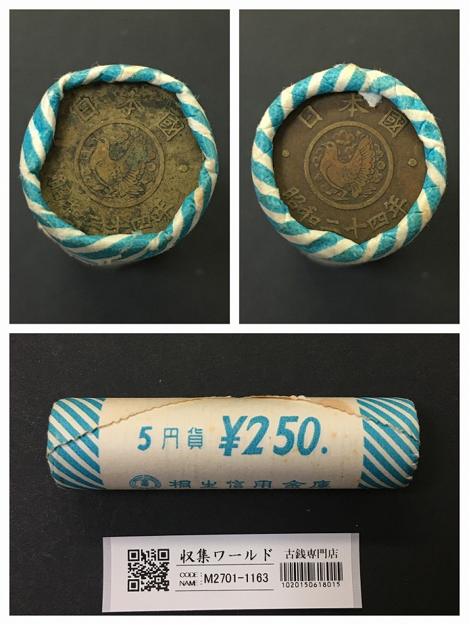 5円 | 収集ワールド