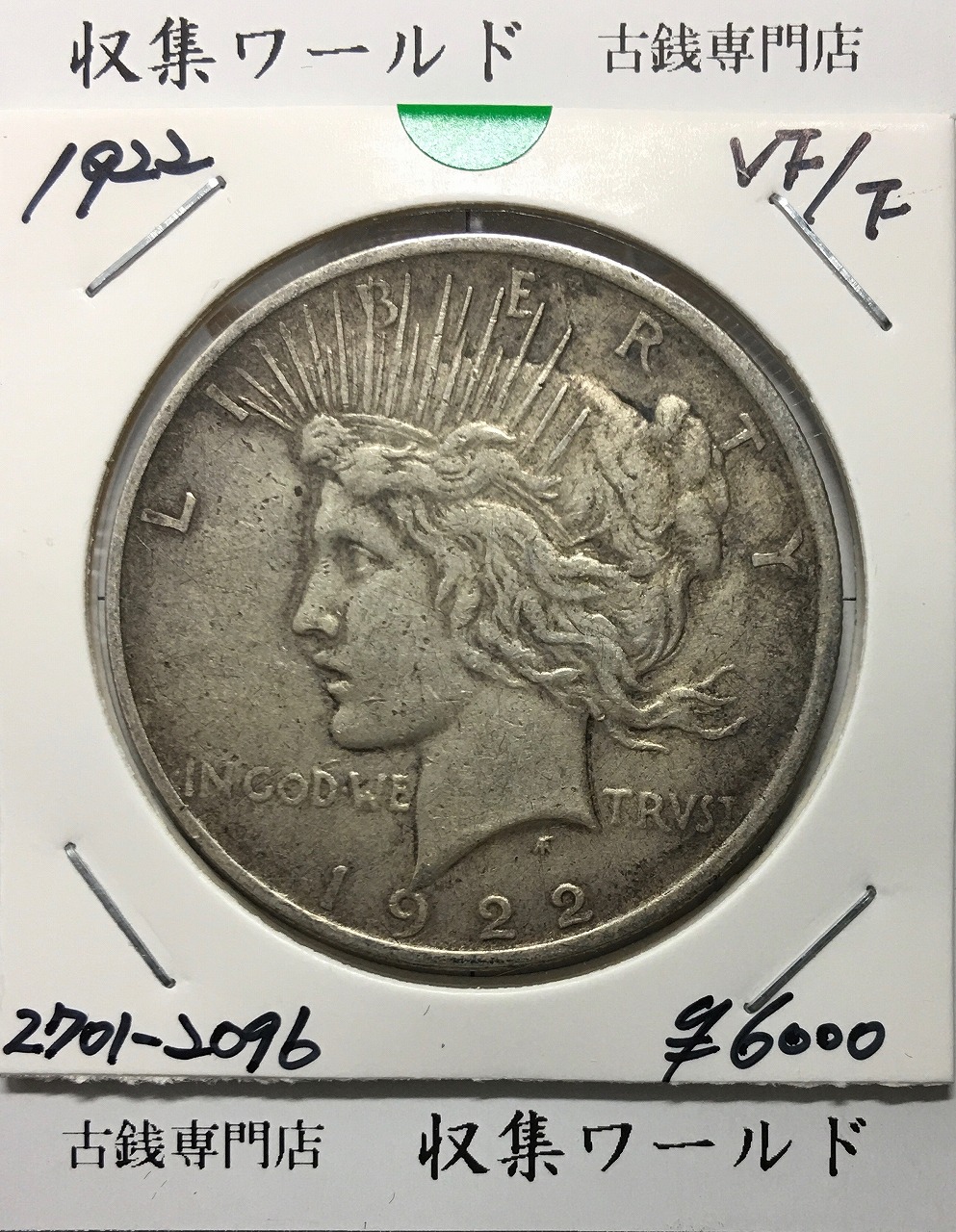 アメリカ 1ドル銀貨 モルガンダラー 1921年 トーン/未使用 | 収集ワールド