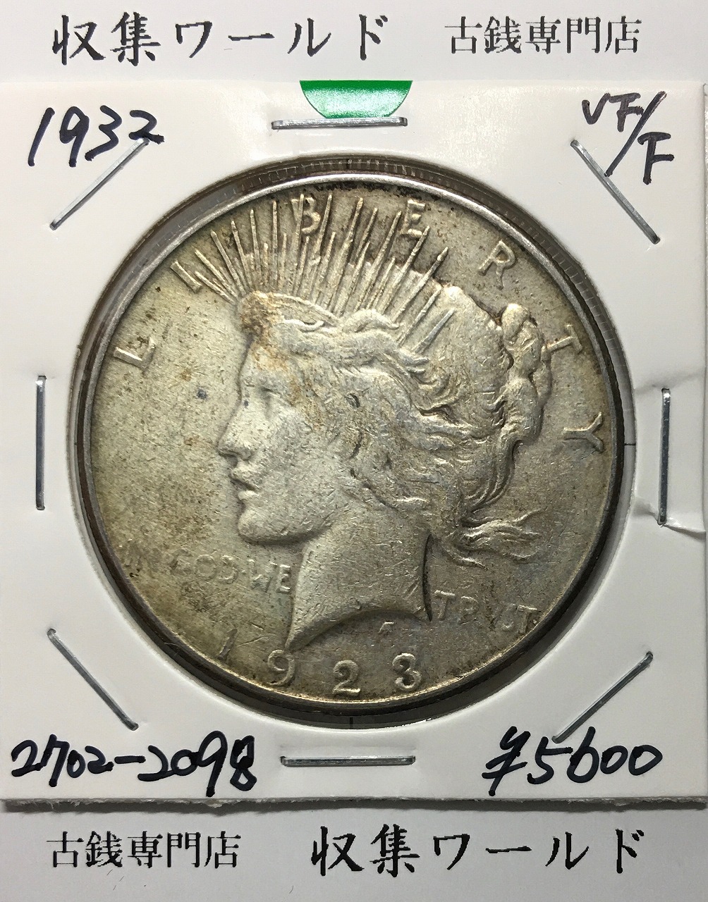 アメリカ 1987年 イーグル 1ドル銀貨 31.1g 極美品 LIBERTY | 収集ワールド