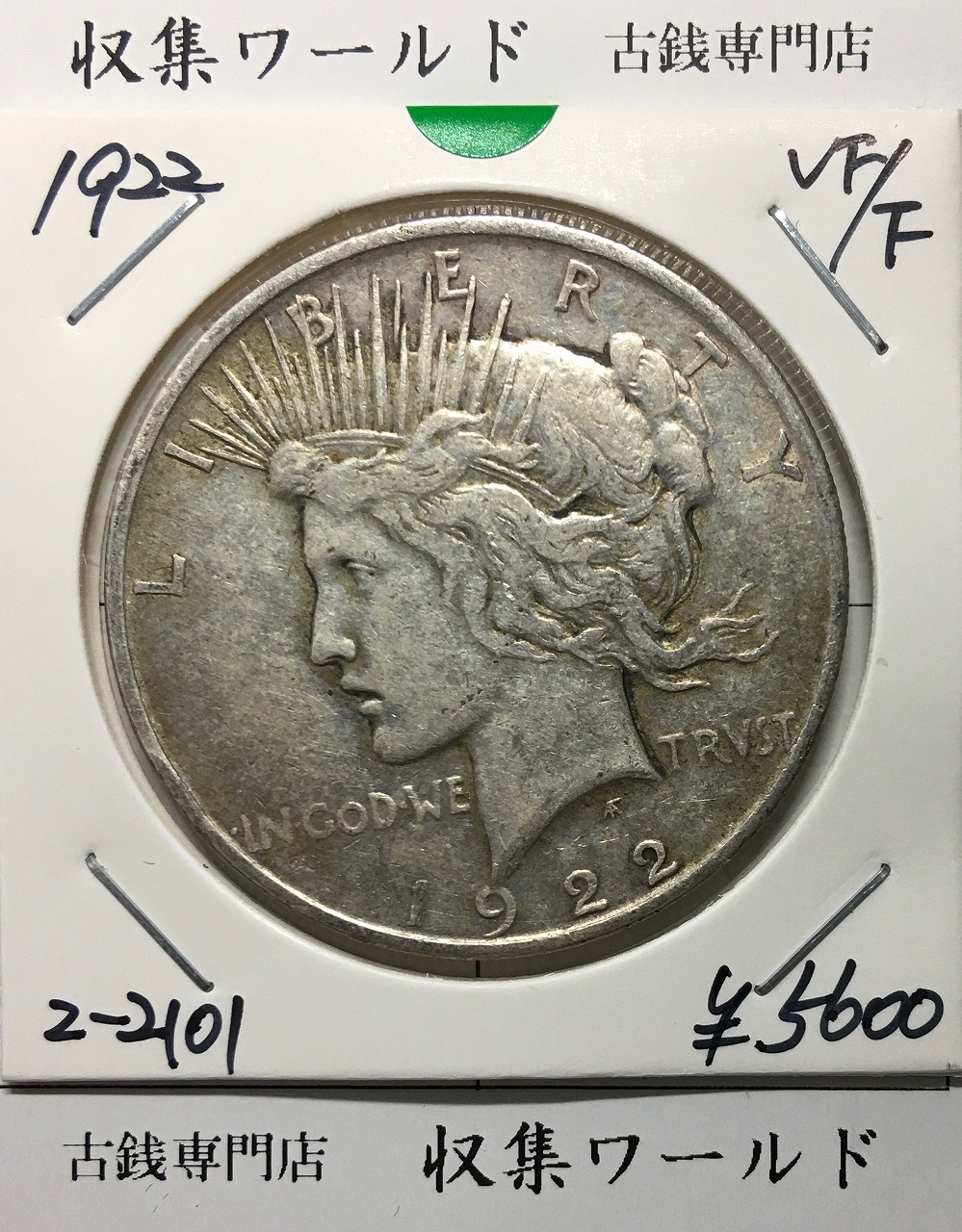 アメリカ銀貨 25セント/ワシントン像 1947年銘 クォーターダラー 美品