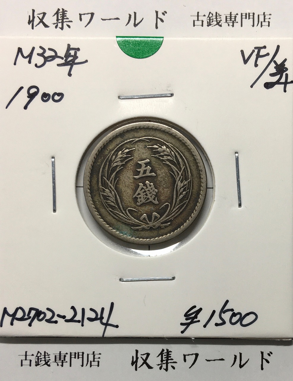 近代銀貨 鳳凰 小型50銭銀貨 大正12年銘(1922年) 50銭 美品 | 収集ワールド