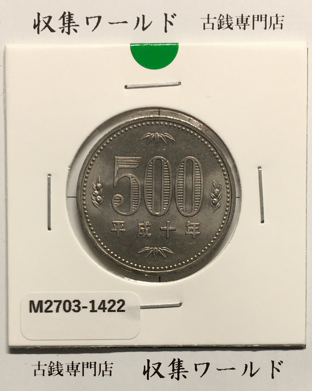 日本ブラジル交流年及び日本人ブラジル移住100周年記念 | 収集ワールド