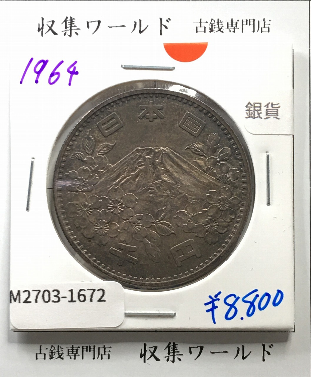 昭和天皇御在位60年記念 500円白銅貨 昭和61年銘1986年 未使用 | 収集