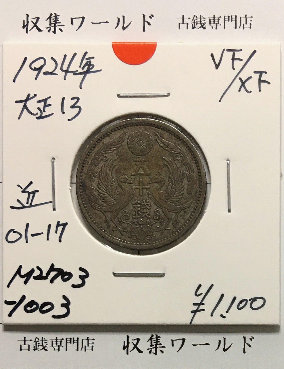 新1円銀貨(小型) 右丸銀打 明治27年銘(1894年) 近代銀貨シリーズ 美品
