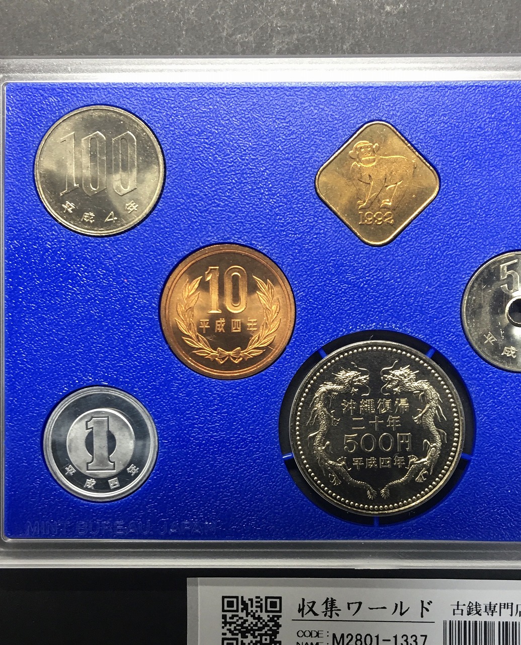 沖縄復帰20周年記念 平成4年(1992) ミント貨幣7枚セット/記念硬貨 完未