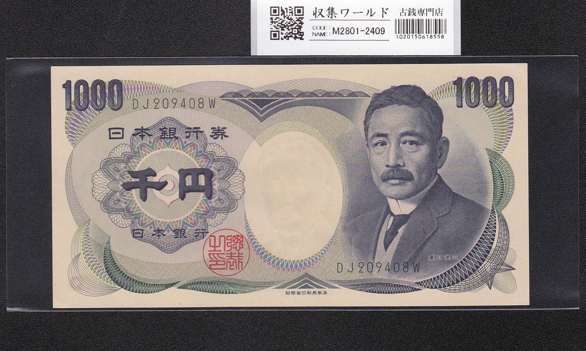 靖国 50銭紙幣 1943年銘(昭和18年) 小額紙幣 五拾銭 ロットNo.719 未