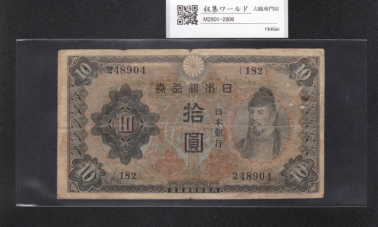 水兵1円 新国立銀行券 明治10年(1877) 第八十三国立銀行 號八 未使用極