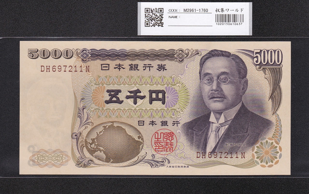 伊藤博文 1000円紙幣 1963年 紺色2桁 ゾロ目 KS666666J 未使用 | 収集