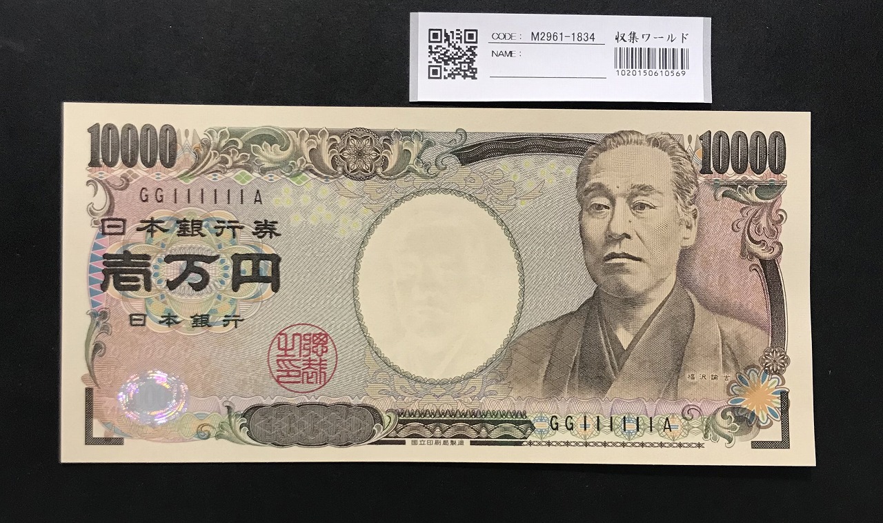 板垣退助 100円札 日本銀行券B号 1953年 後期 PX274777Z 未使用品