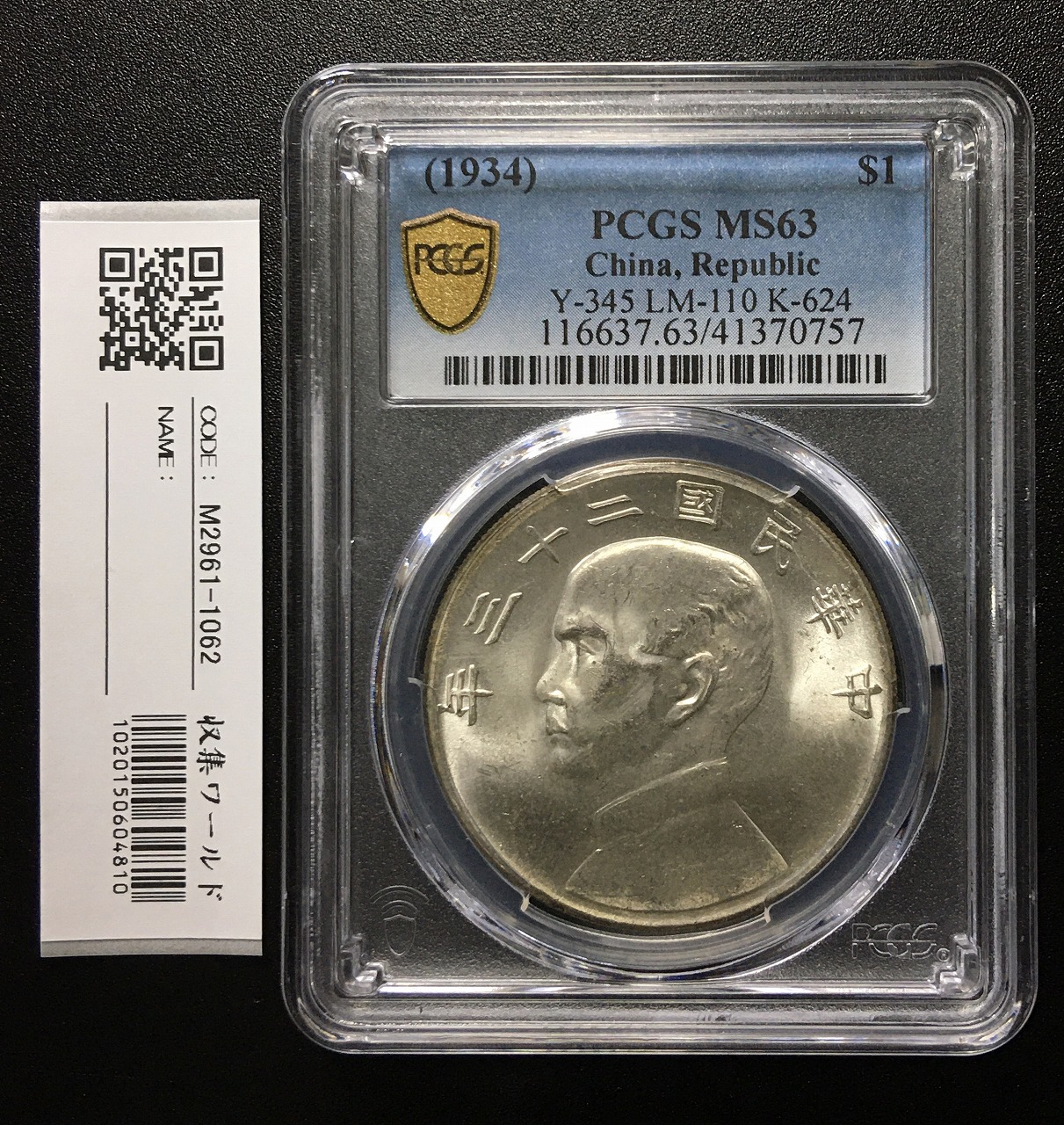 中国 | 収集ワールド