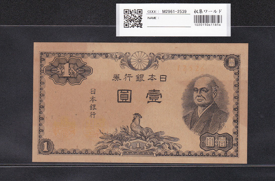 1957年 聖徳太子5000円札 ゾロ目HV666666Q 未使用PMG65EPQ | 収集ワールド