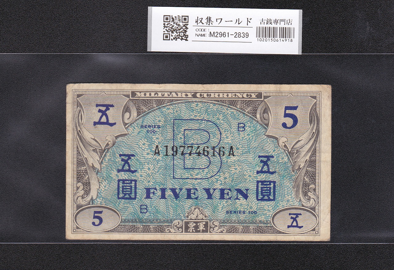 大東亜戦争軍票 ビルマ方面 へ号1ルビー/1942年(昭和17)〜記号BD 未