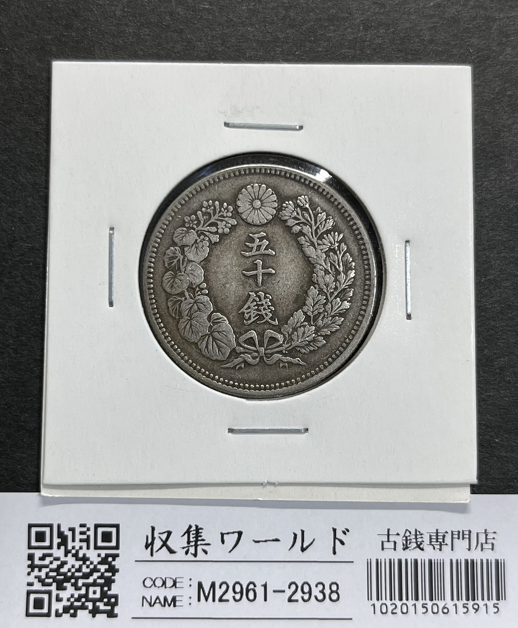 日本の古銭 明治 大正 昭和 レトロ まとめ売り 正味4.5kg NO.42 日本の