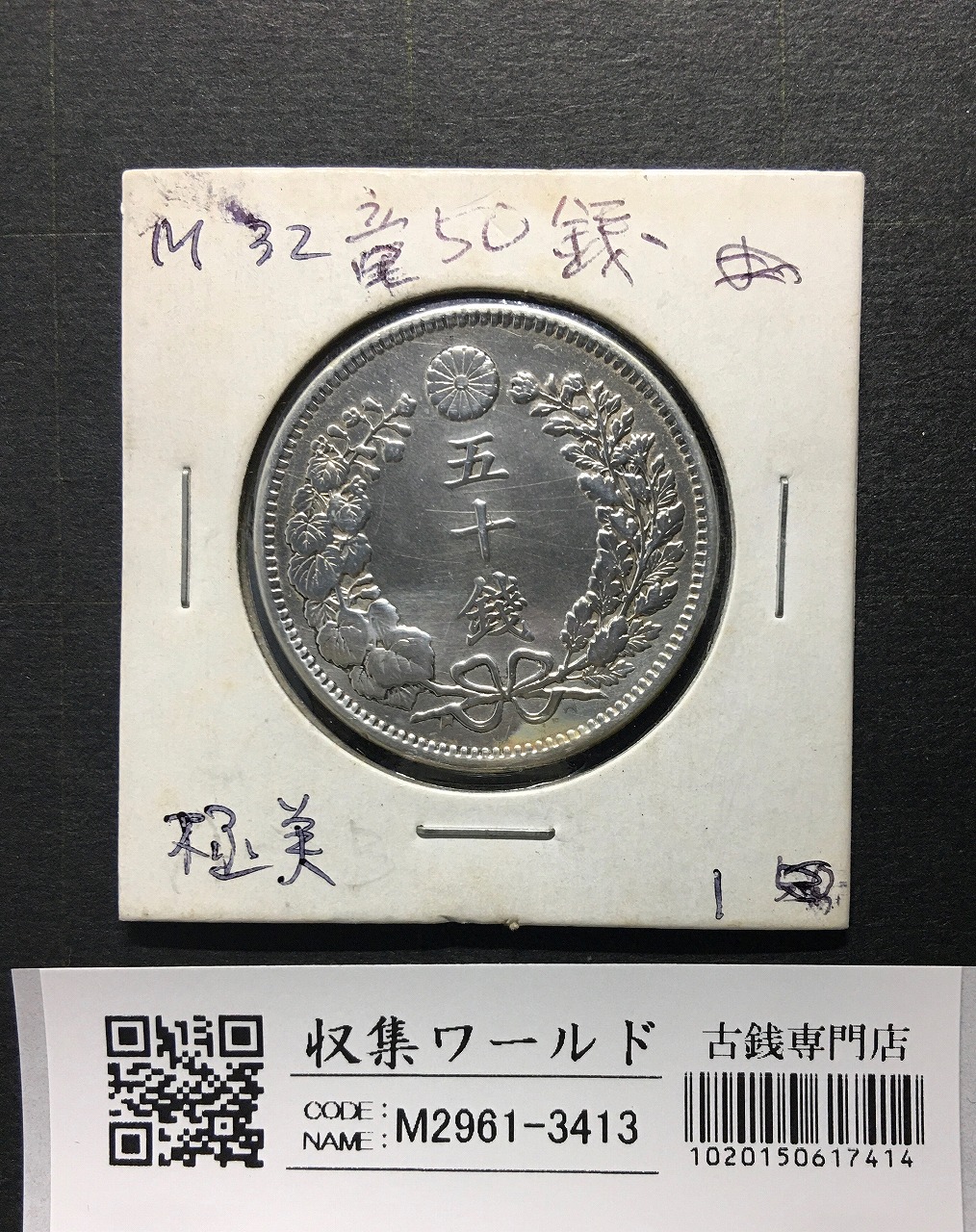 昭和9年銘(1934年) 10銭 ニッケル貨 直径22mm 極美品(準未)-格安