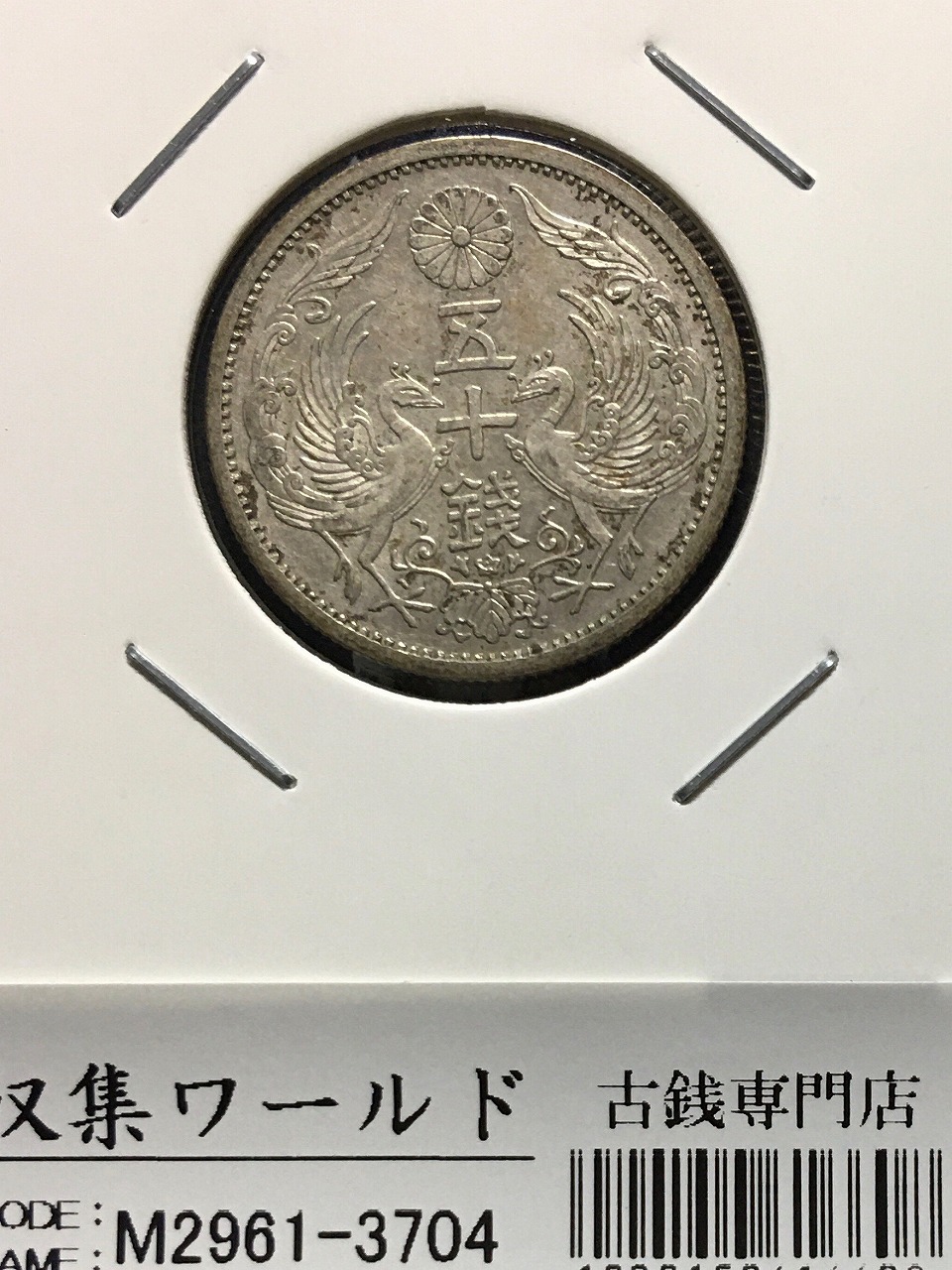 1906年明治39年 新1円銀貨(小型) 準特年 NGC-MS62 未使用 | 収集ワールド