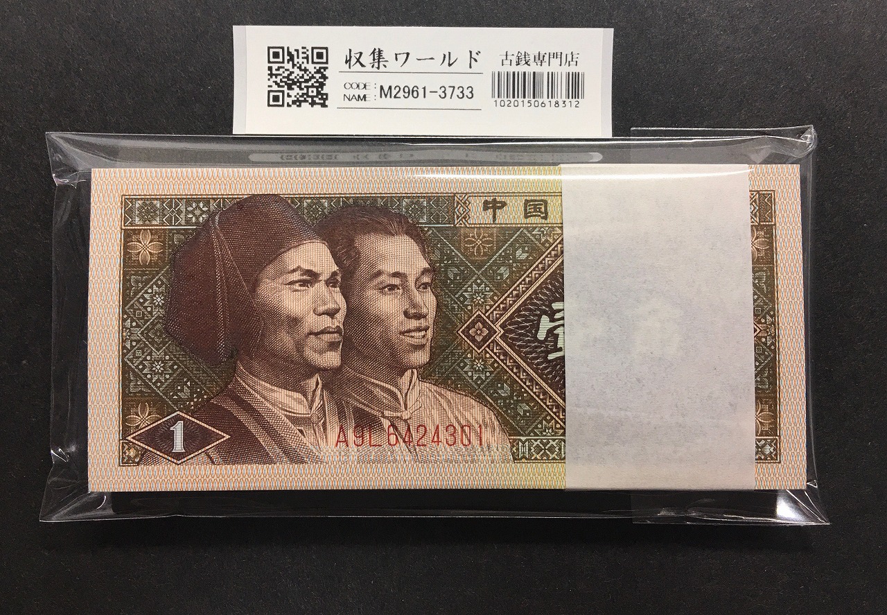 中国紙幣 1949年 第一版 1000圓 CNCS社 グレード鑑定品 | 収集ワールド