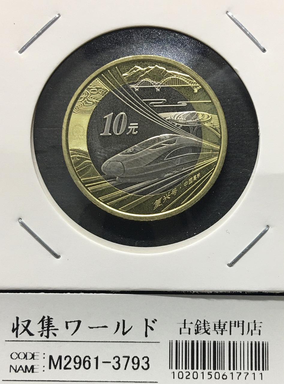 中国銀貨 貴州省自動車 $1 1928年 PCGS XF92 | 収集ワールド
