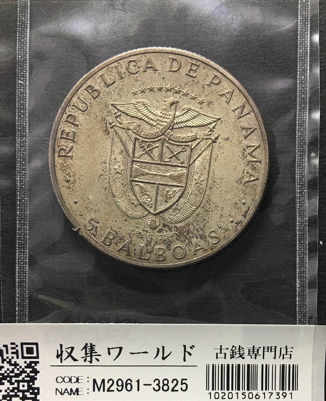 パナマ五輪記念 5バルボア銀貨 1970年銘 直径 39.0mm トーン有り/未