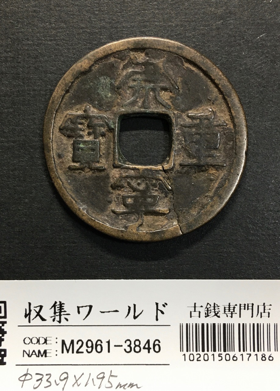 中華民国十八年 廣東省造 貮毫銀弊 1929年 | 収集ワールド