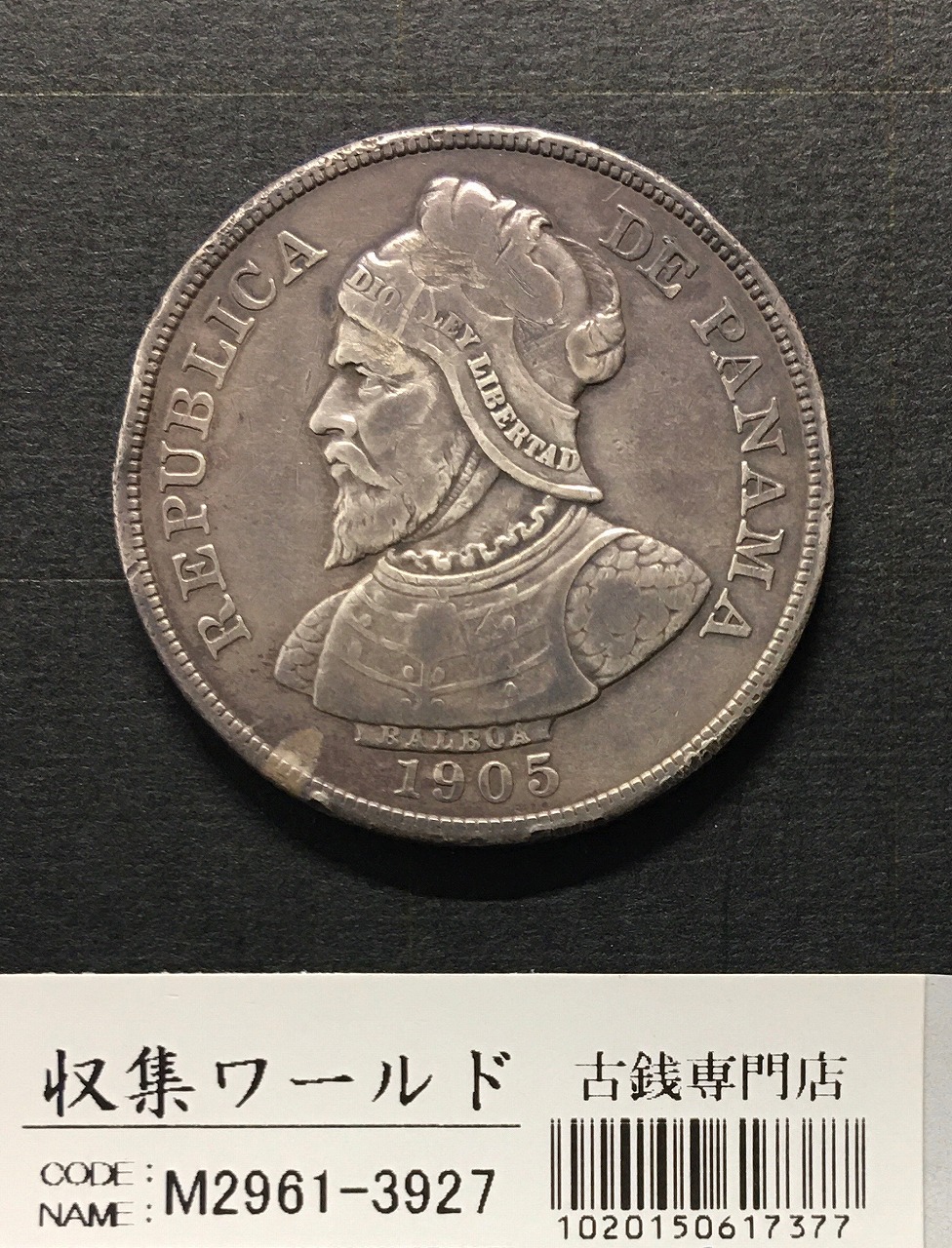 メキシコ銀貨 8リアル大型銀貨/1891年銘 貿易銀/荘印あり/流通並品